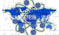 荣事达厨卫电器：邀你共度舌尖上的“美味2020”