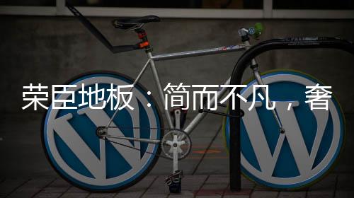 更要有健壮环保做保证