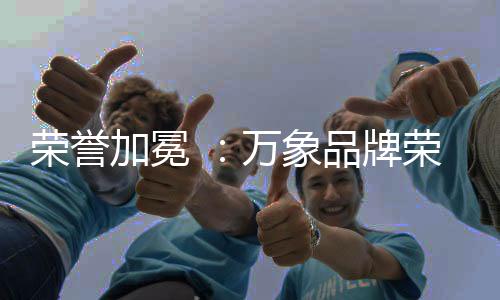 双重助力企业成长