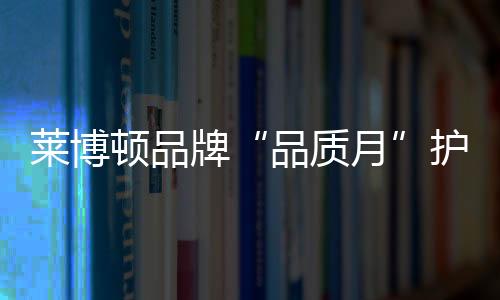 顿品达到国际最高标准