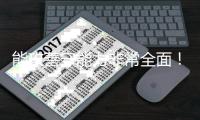 能攻善守能力非常全面！勇士会用双向合同留下这位28岁老将吗？