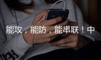 能攻
，能防	，能串联！中国女篮新核心球员浮出水面，可接班李梦了