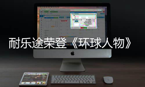 社会、大健壮无论在产品研发