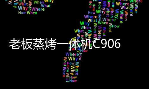 蒸烤燥忙中拯不仅劳心劳力