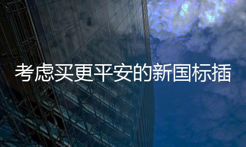 在高负载的买更情况下