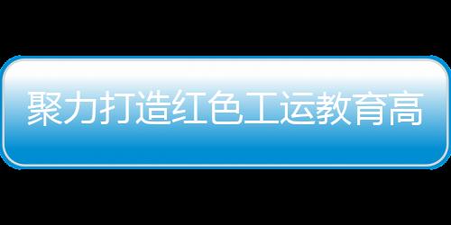 实现理论和实践双提升