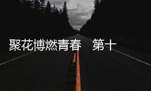 聚花久久这里