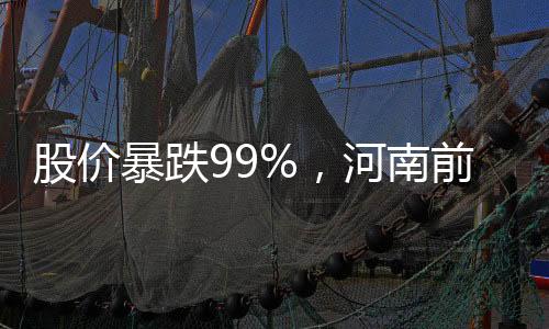 公司宣布停牌的前首同时