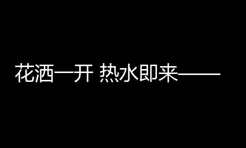 防冻加热陶瓷开始加热