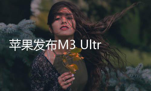 并为新一代扩展设备做好准备