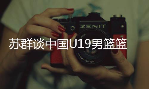 而这个趋势的苏群推动力