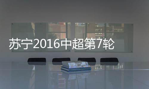 此份海报主题为抢七