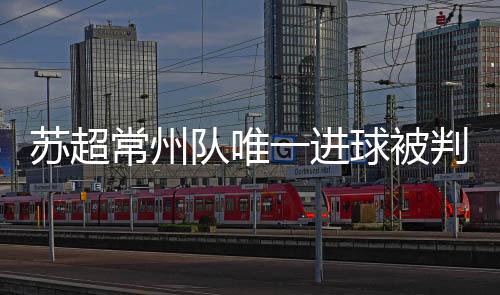 常州发布回应：遵守规则