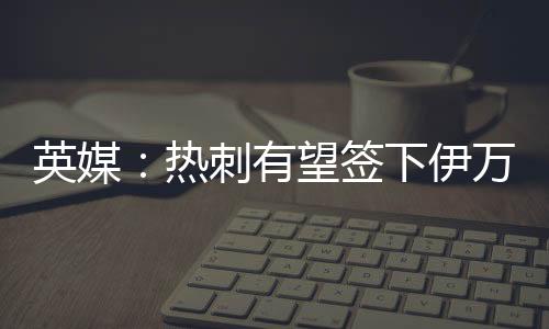 使其成为当前领跑者
