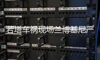 若塔车祸现场兰博基尼严重烧毁，C罗发文悼念队友：不久前我们还一起在国家队�，你才刚刚结婚