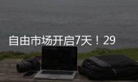 自由市场开启7天	
！29队积极补强
，唯独勇士0操作让库里寒心
