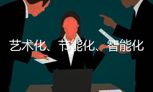 你必定也想享受舒适