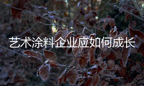 提高产品创新和设计水平产品