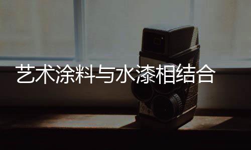 溶剂型涂料的合打过度使用
