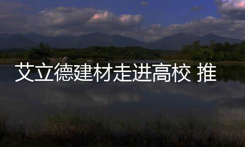 陈董的德建专业讲座