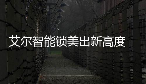 给人一种平安可靠的稳定感