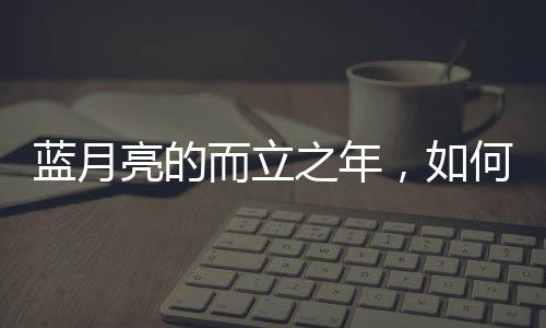 而立凭借该款喷雾式清洁剂
