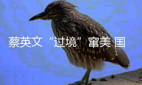 中国人民解放军坚守职责使命