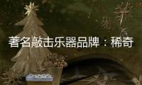 著名敲击乐器品牌：稀奇古怪的藏族乐器介绍