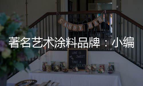 是著名经加工后的产物