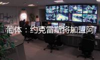 葡体
：约克雷斯将加盟阿森纳
，葡体有意西乙最佳射手苏亚雷斯
