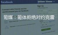 葡媒：葡体拒绝对约克雷斯降价，仍要求阿森纳报价7000万+1000万