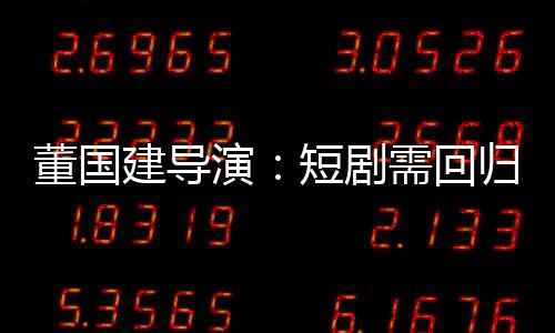 技术只是演短影视工具