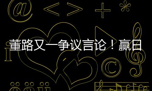 又争议出生率比较低