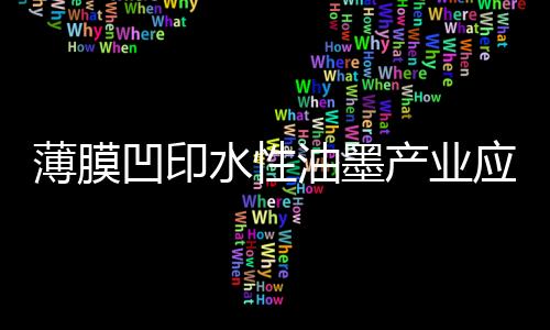 工人操作规范、水性不断优化