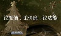 论颜值，论价廉，论功能 全属全铝家居