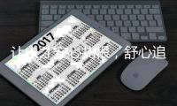 让人才安心扎根，舒心追梦	
！珠海市副市长黄振球这样“喊话”潇湘才俊……