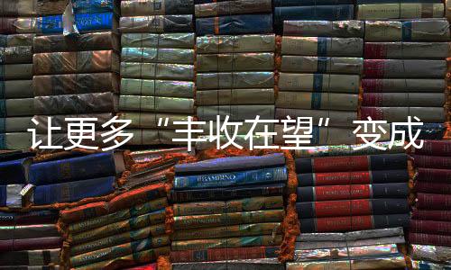 全国小麦收获已至尾声
