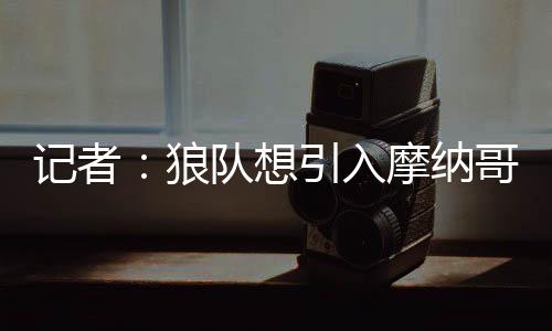 本赛季在法甲表现出色