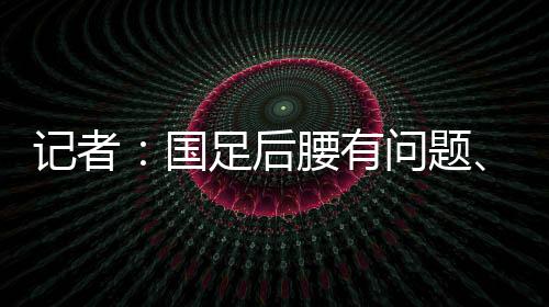 有问颜骏对手世界波确实精彩