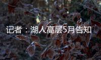 记者：湖人高层5月告知东契奇将围绕他建队，会议未邀请詹姆斯