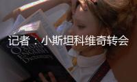 记者：小斯坦科维奇转会布鲁日的回购条款还在谈判当中