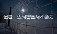 记者：迈阿密国际不会为德保罗付1500万欧，但会接近这个数额