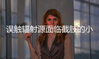 误触辐射源面临截肢的小伙：“活着需要很大的勇气”丨记者手记