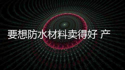 才能真正让生意火爆起来