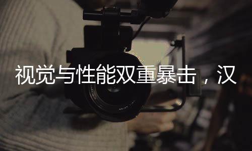 从首搭刀片电池树立平安标杆