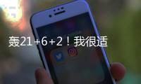 轰21+6+2
！我很适合哈登，克里斯蒂发出请求�，他想在快船拿大合同