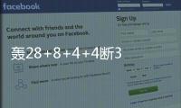 轰28+8+4+4断3帽：谢泼德首秀填满数据栏 6记三分亮点十足