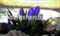 费德勒看好德约战胜辛纳进决赛

，网友打趣�：到底是巨头一家亲