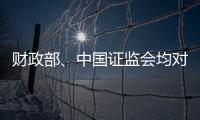 财政部�、中国证监会均对恒大地产审计机构普华永道处以顶格罚款