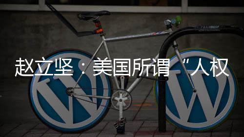 切实促进和保障人权